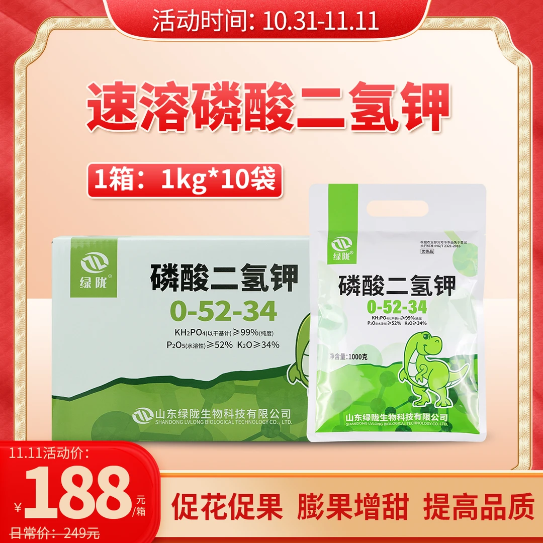 【双11特惠】【杨蕾】绿陇速溶磷酸二氢钾1kg促花膨果上色增甜增产