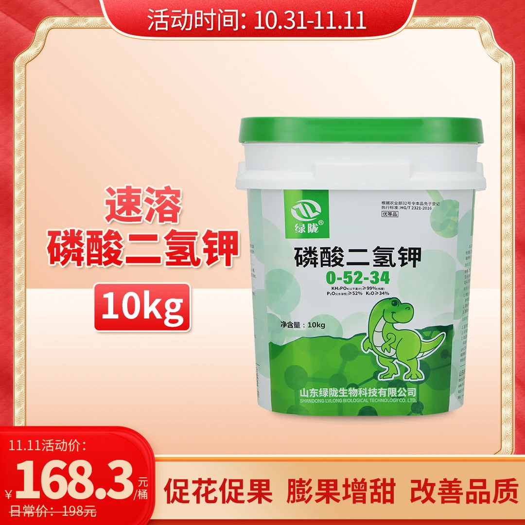 【双11特惠】【杨蕾】绿陇速溶磷酸二氢钾10kg促花膨果上色增甜增产