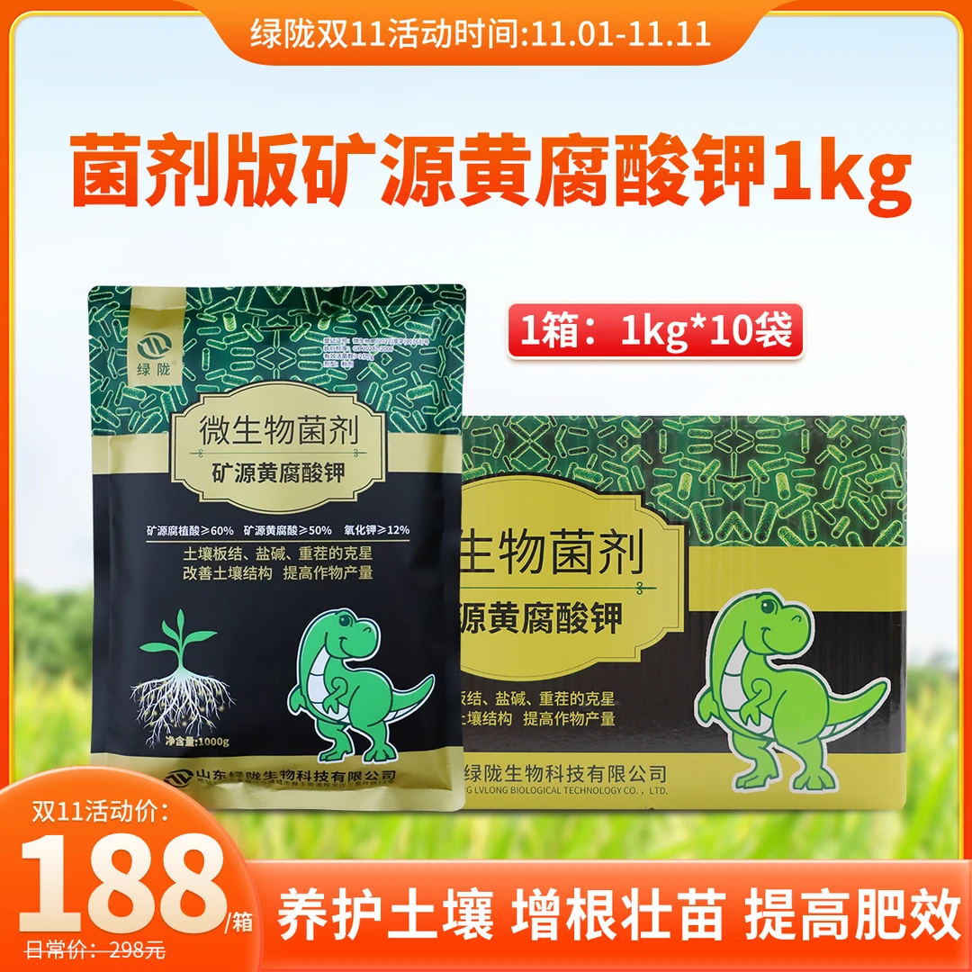 【双十一大促】绿陇菌剂矿源黄腐酸钾改土生根调酸碱提肥效抗重茬