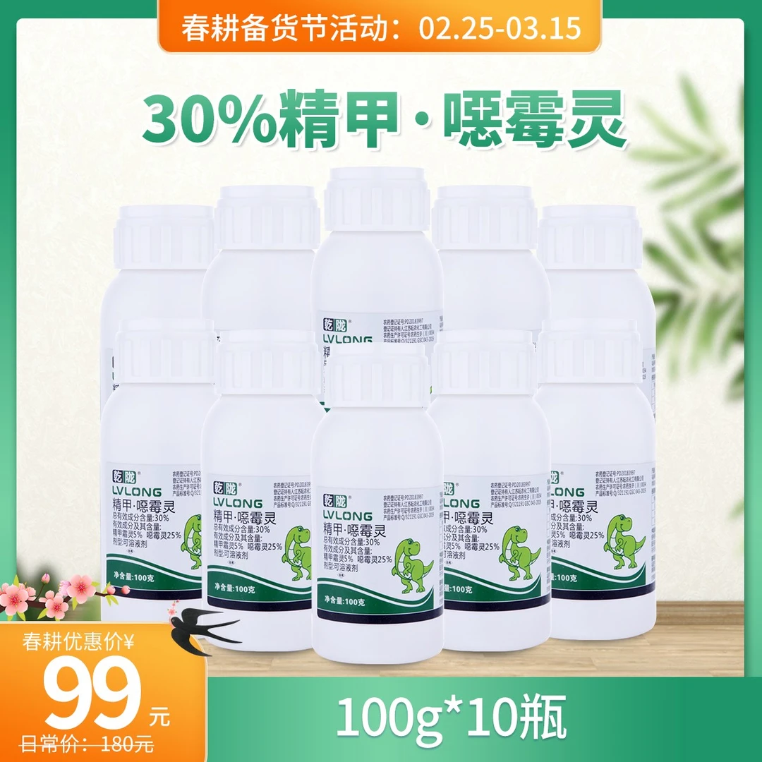 【清仓特惠】30%精甲噁霉灵 精甲霜灵噁霉灵猝倒枯萎病杀菌剂