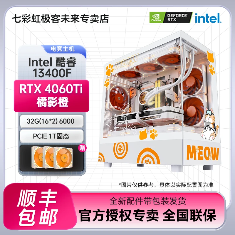 七彩虹AMD 7500F+4060Ti海景房360水冷台式电脑游戏DIY组装
