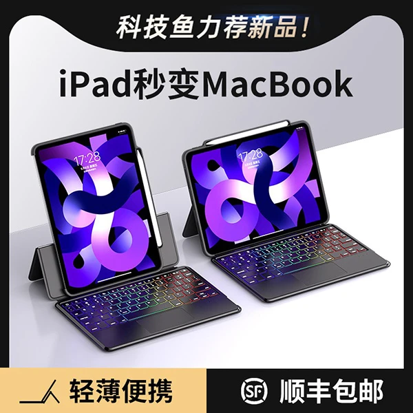科技鱼2022款苹果iPad键盘pro11寸妙控air5/4轻薄蓝牙129平板专用