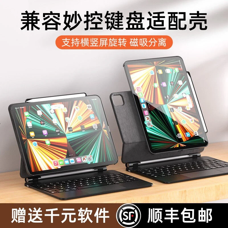 科技鱼三代兼容妙控键盘保护壳ipadpro11磁吸伴侣壳air4/5带笔槽