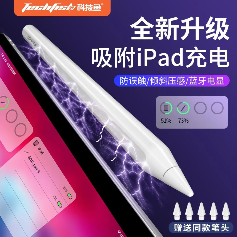 科技鱼2022苹果二代applepencil电容笔ipad触控防误触一代air手写