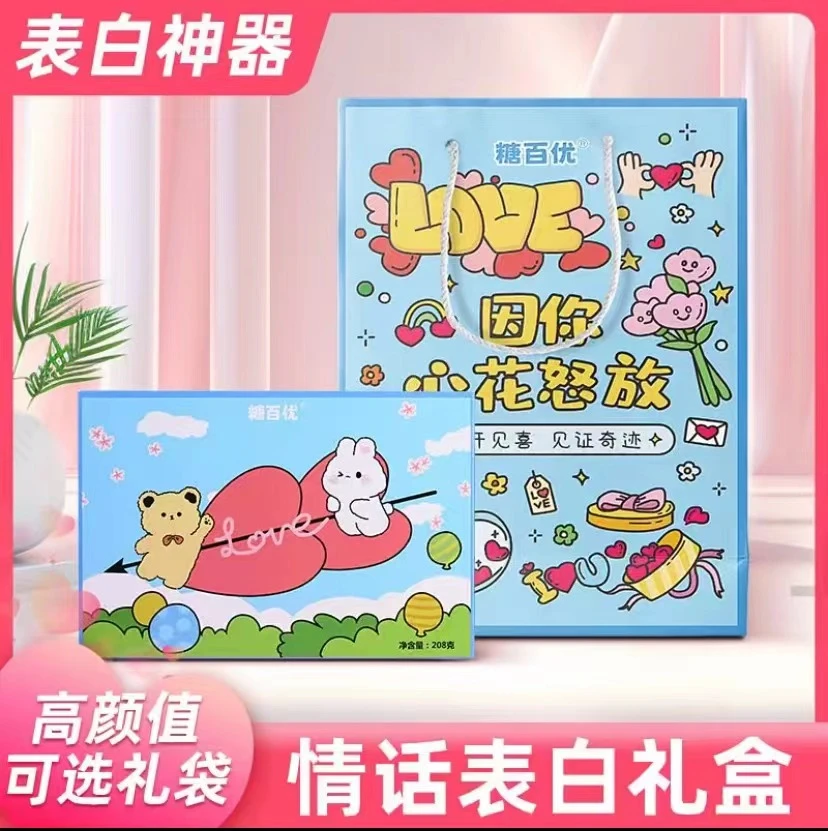 【礼盒装】情话奶糖高颜值零食软糖果送男女同学朋友闺蜜生日礼物