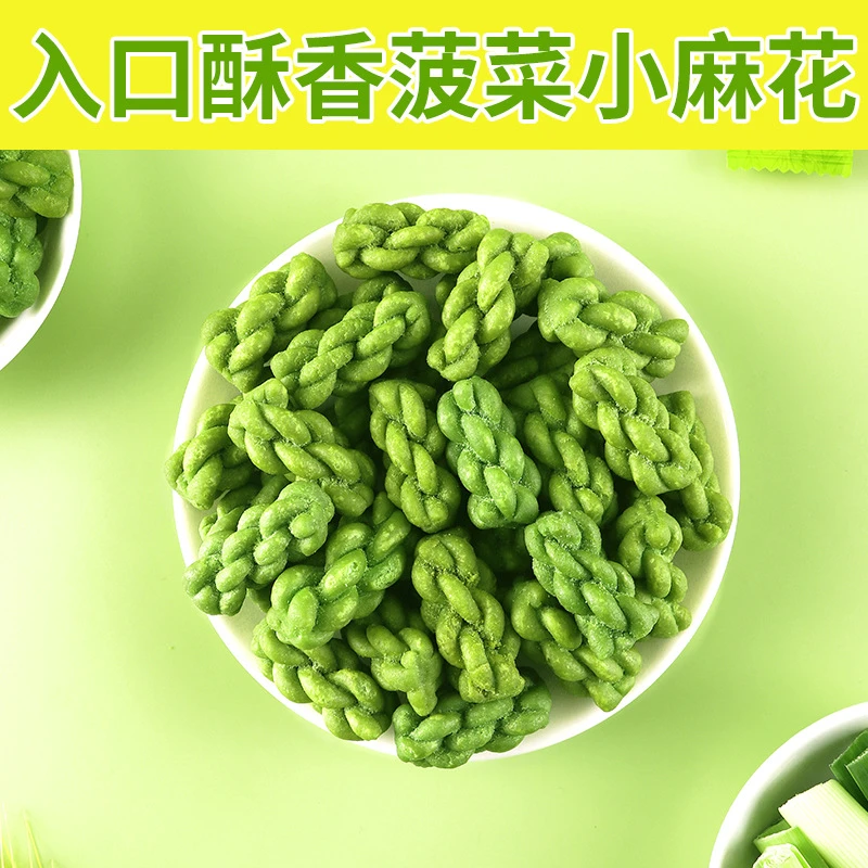 无蔗糖菠菜小麻花休闲营养酥脆包装办公室解馋嘴零食饼干独立包装