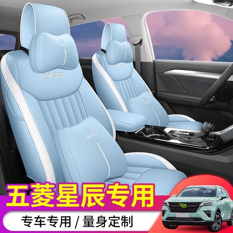 车载好物-五菱星辰--专车专用全皮汽车坐垫（二排全包）