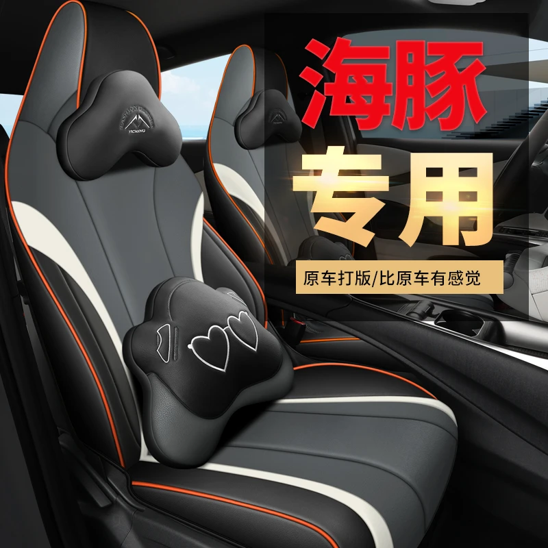 比亚迪海豚专车专用座套全皮全包透气四季通用汽车坐垫