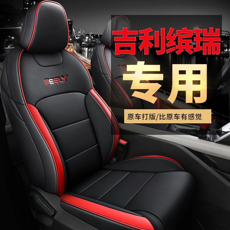 专车专用座套-缤瑞COOL专车专用后排全包四季通用汽车坐垫