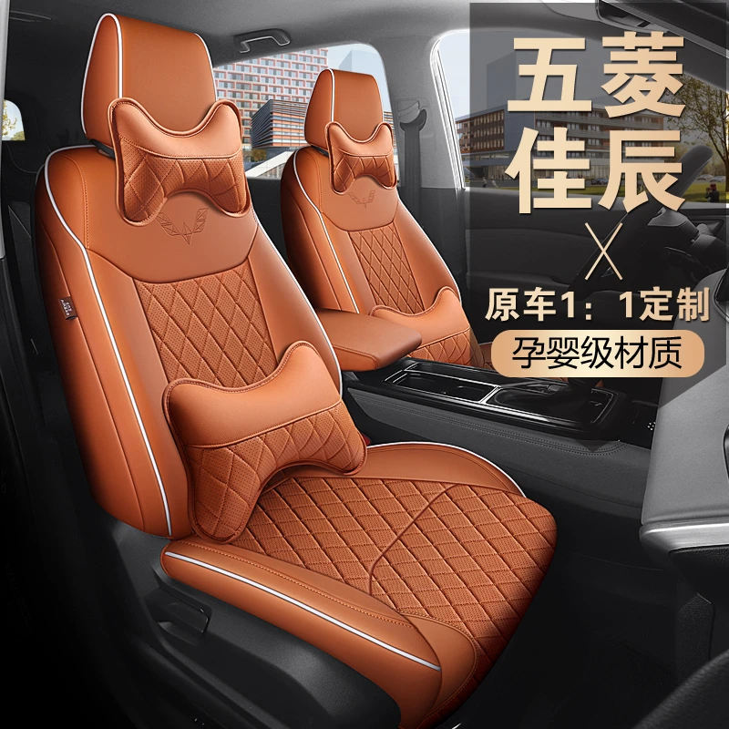 车载好物-五菱佳辰---七座专用汽车坐垫（丰尚）