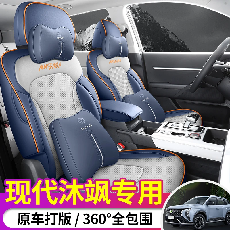 现代沐飒专车专用全皮全包汽车坐垫座套全车五座四季通用舒服透气