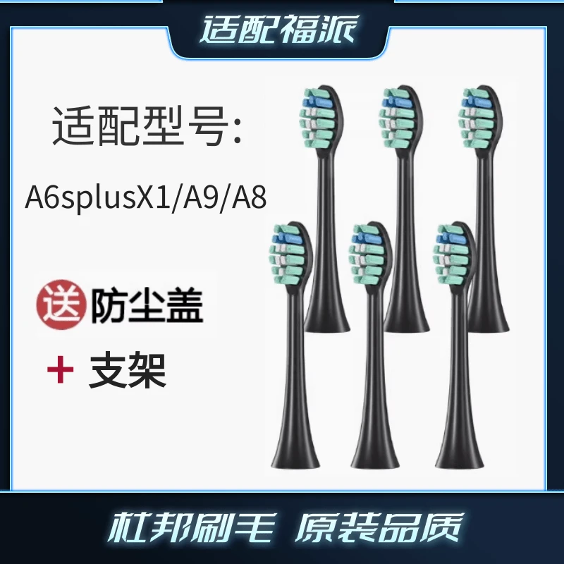 适配福派电动牙刷头通用A6splus/A8/A9/X1成人福派电动牙刷刷头