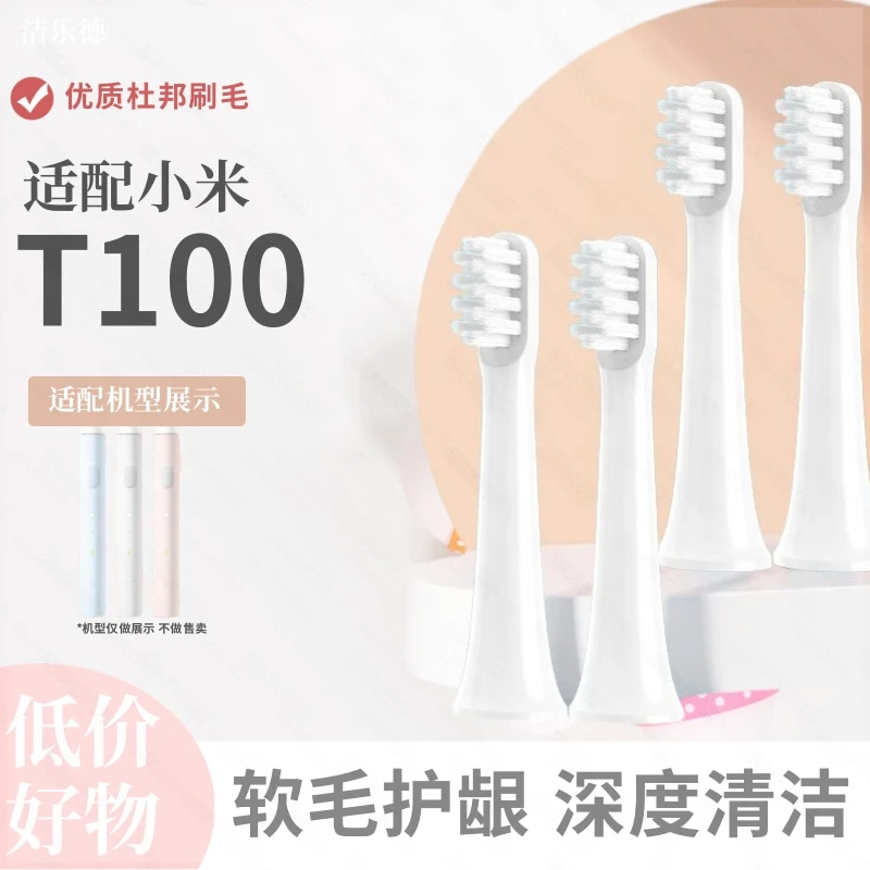 适配米家小米T100声波电动牙刷头mes603替换专用清洁软毛刷头
