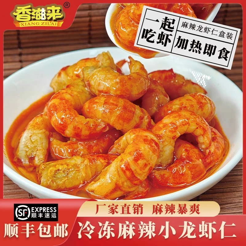 XIANGZILAI/香滋来冷冻鲜活去壳小龙虾仁龙虾肉龙虾仁