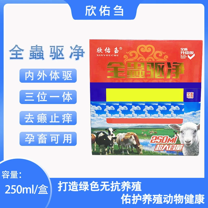 内外体驱三合一兽用饲料添加剂牛羊猪养殖场