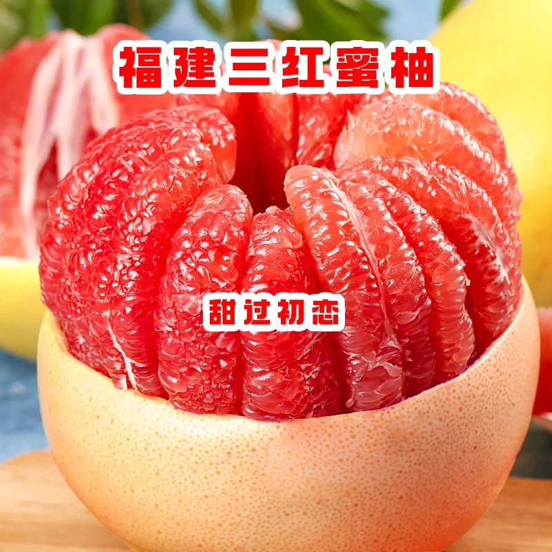 【正宗福建三红蜜柚】香甜可口,汁水多!