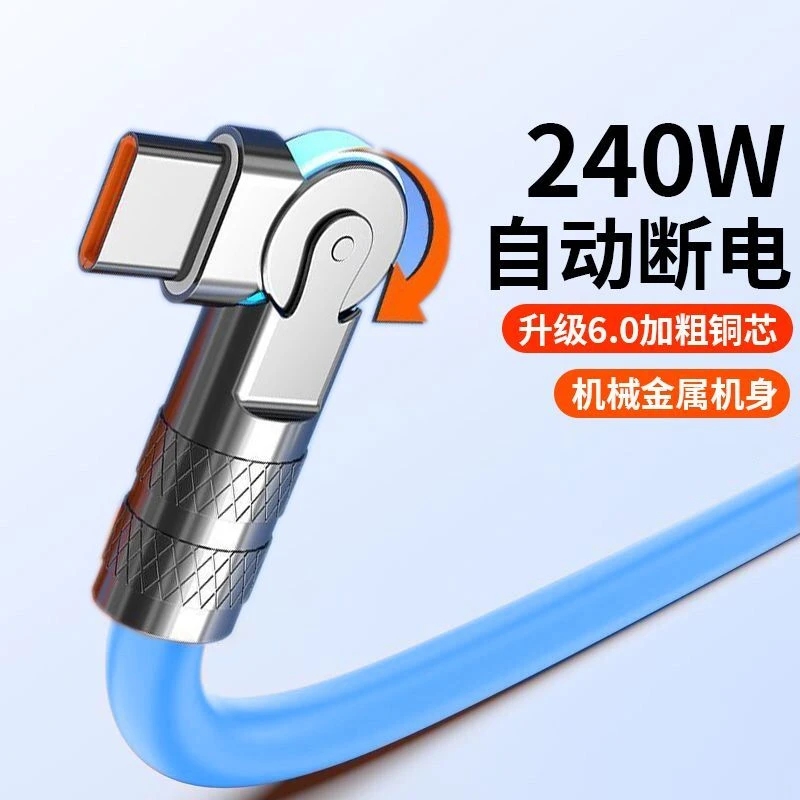 240W快充数据线Type-C旋转弯头适用安卓华为手机充电线通用游戏