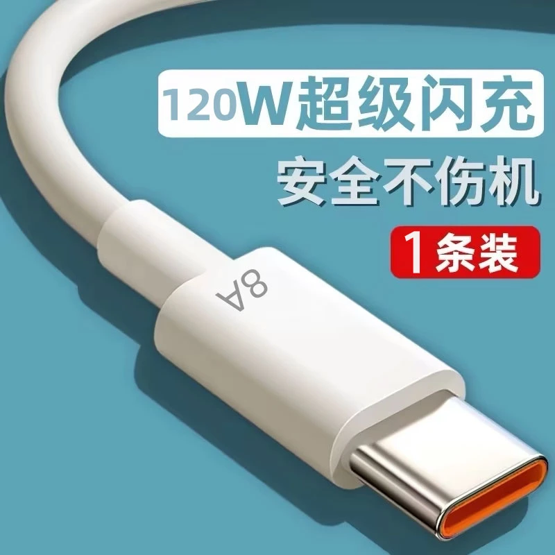 福利品当天发货默认申通type-c数据线8A充电线120W超级快充数据线