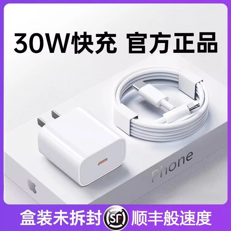30W苹果PD充电器套装手机平板闪充线数据线适用15/15promax/15pro