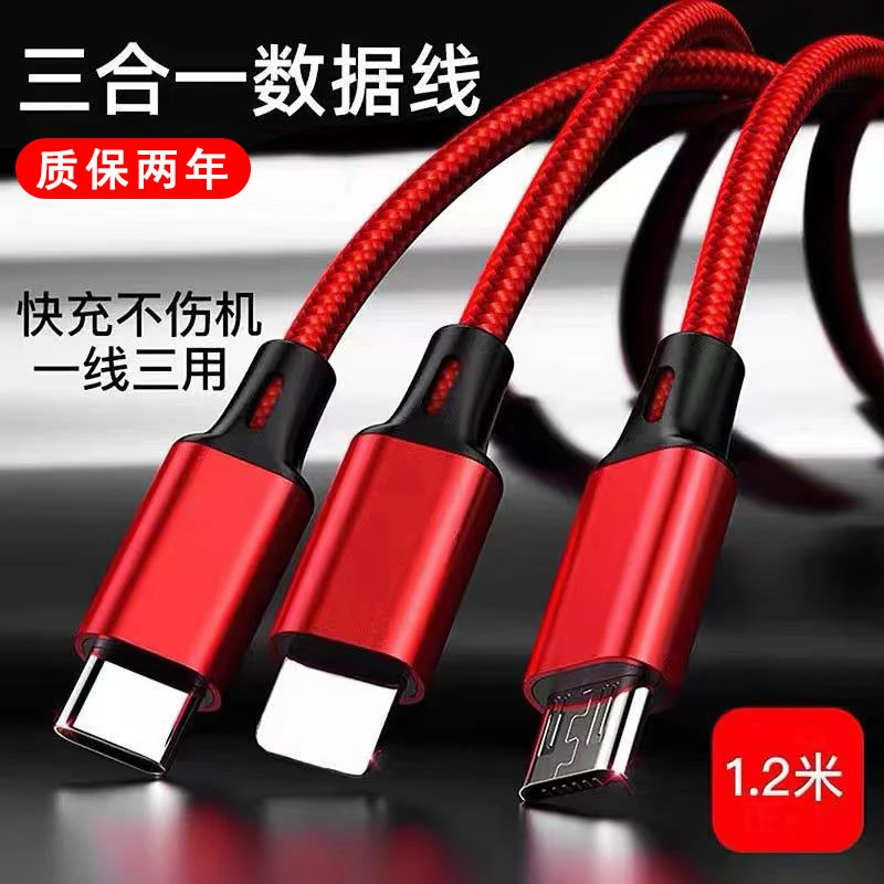 福利品一拖三数据线编织金属款1.2米