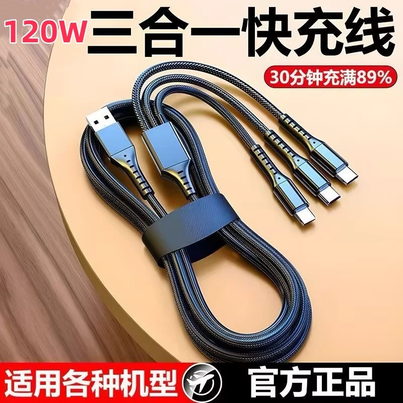 120W渔网编织款超级快充手机充电数据线一拖三数据线