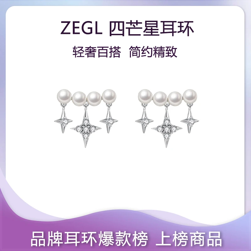 ZEGL 铜合金仿珍珠耳饰 四芒星耳环气质小众高级感轻奢女百搭耳饰