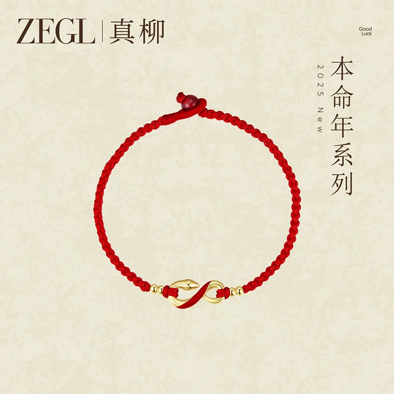 ZEGL 925银手链 设计师本命年红手绳925银手链蛇年编织绳手饰DB