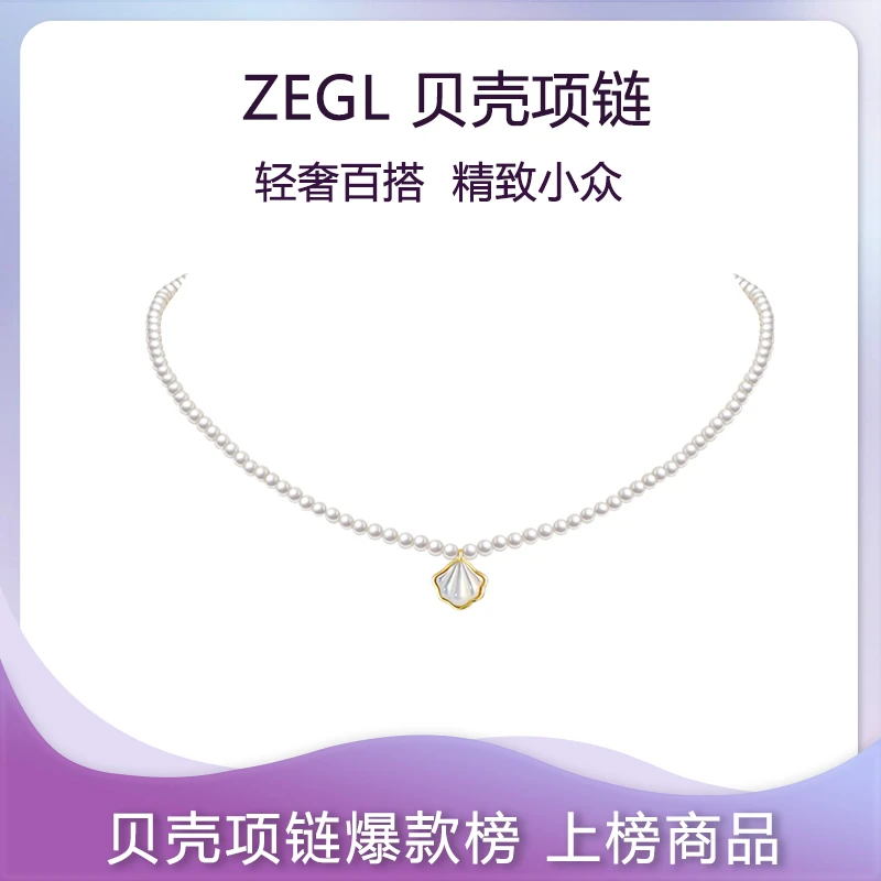 ZEGL 铜合金项链 法式贝壳项链新款精致时尚轻奢小众简约气质饰品