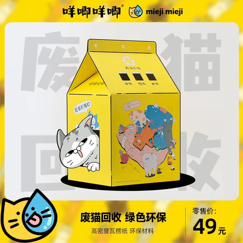 咩唧咩唧废猫回收站猫抓板猫窝大号耐抓耐磨不掉屑冬夏通用