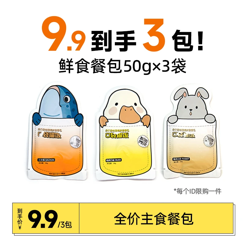 【试吃】口袋猫饭全价主食鲜食餐包优质低敏营养健康猫咪爱吃