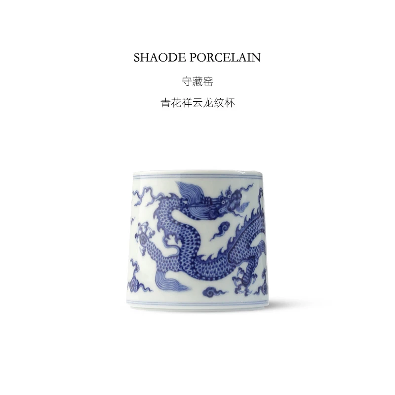 守藏窑青花祥云龙纹杯景德镇陶瓷手工手绘主人杯仿明青花品茗单杯