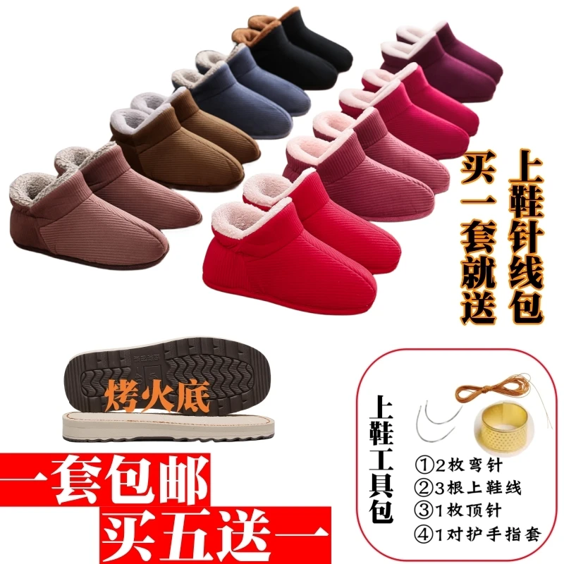 【纯色棉鞋面+烤火底套餐】厚底冬季情侣加绒保暖鞋手工做鞋材料包