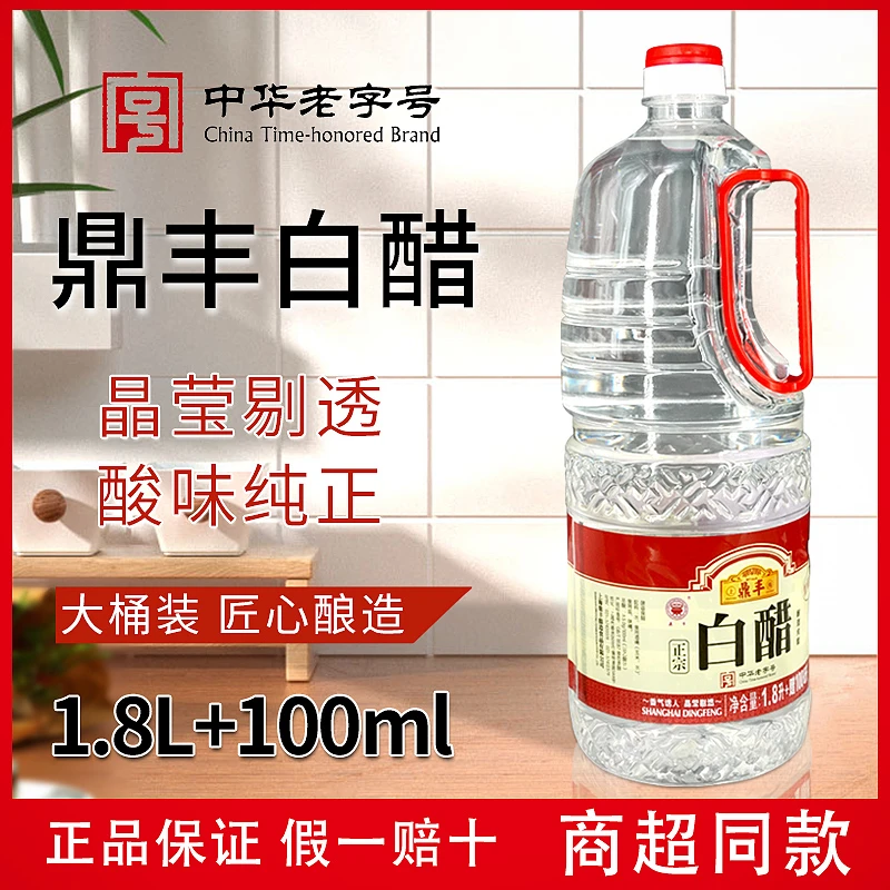 上海鼎丰白醋1.9L桶装大瓶装食醋食用炒菜凉拌调料商用清洁洗涤