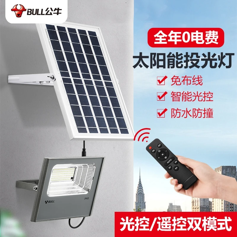 公牛led太阳能庭院灯户外防水投光灯家用超亮大功率室外照明路灯