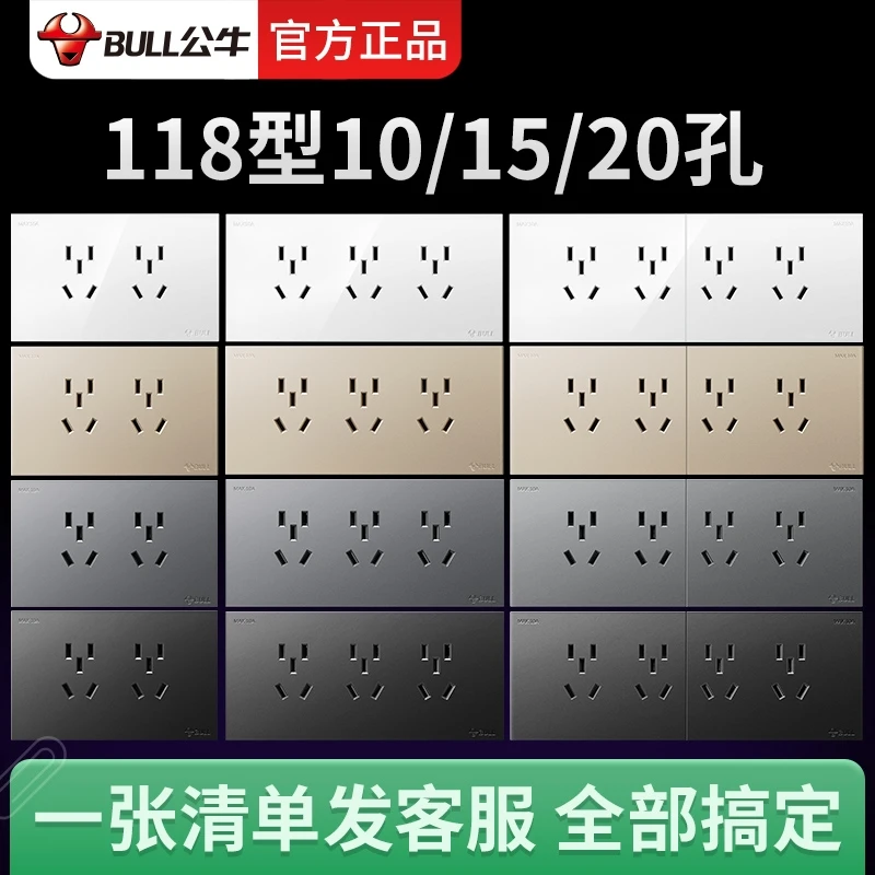 【118插座】公牛118型G04/G24/G57 白/金/灰多插位墙壁电源插座