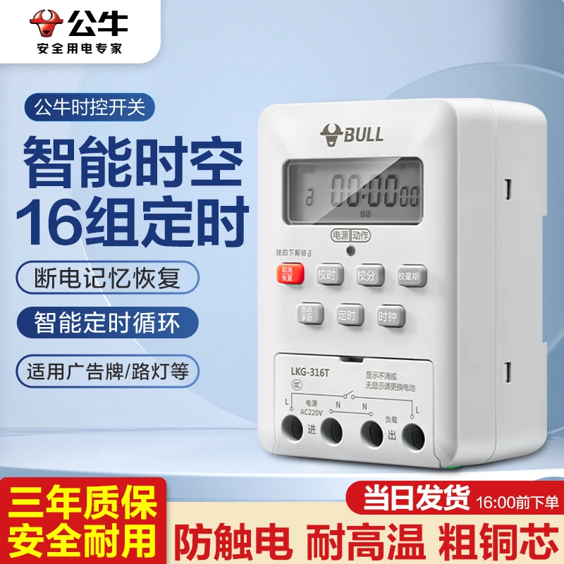 公牛时控开关220v定时器全自动微电脑时间控制器电源定时延时开关