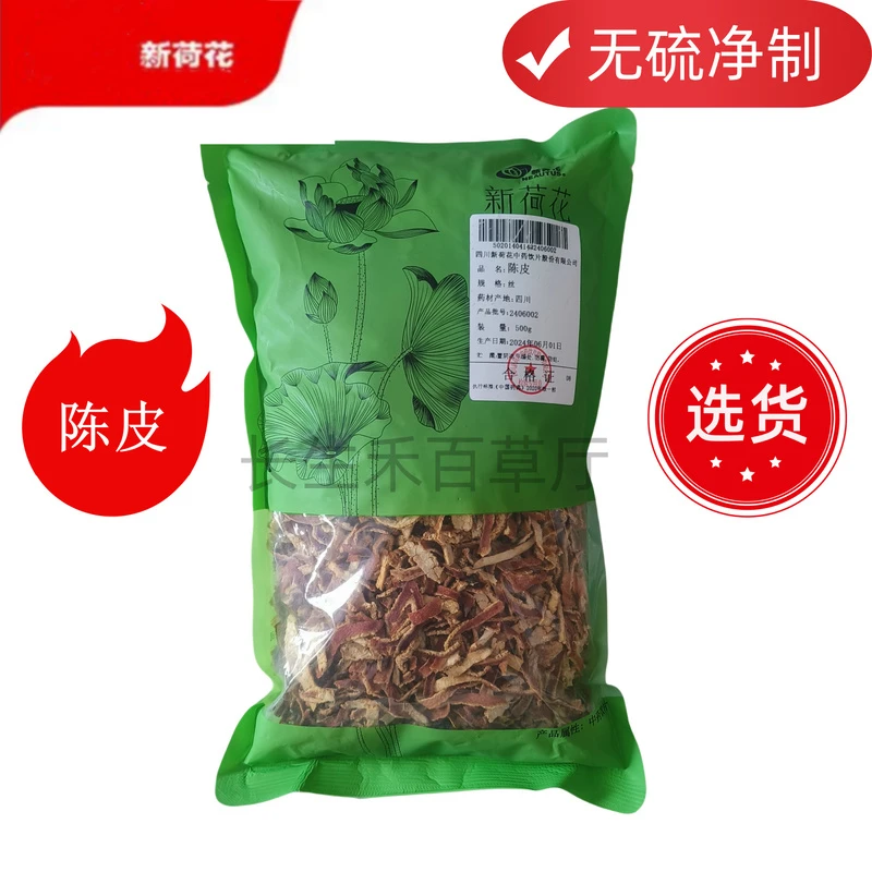 Neautus/新荷花【川陈皮】500g 药典标准 GMP认证品质