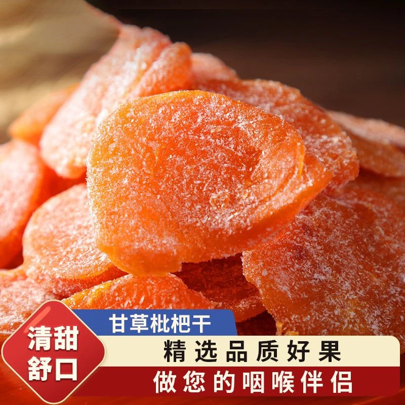 【正宗云霄特产】精选优质新鲜枇杷干 酸甜可口 香甜软糯休闲零食