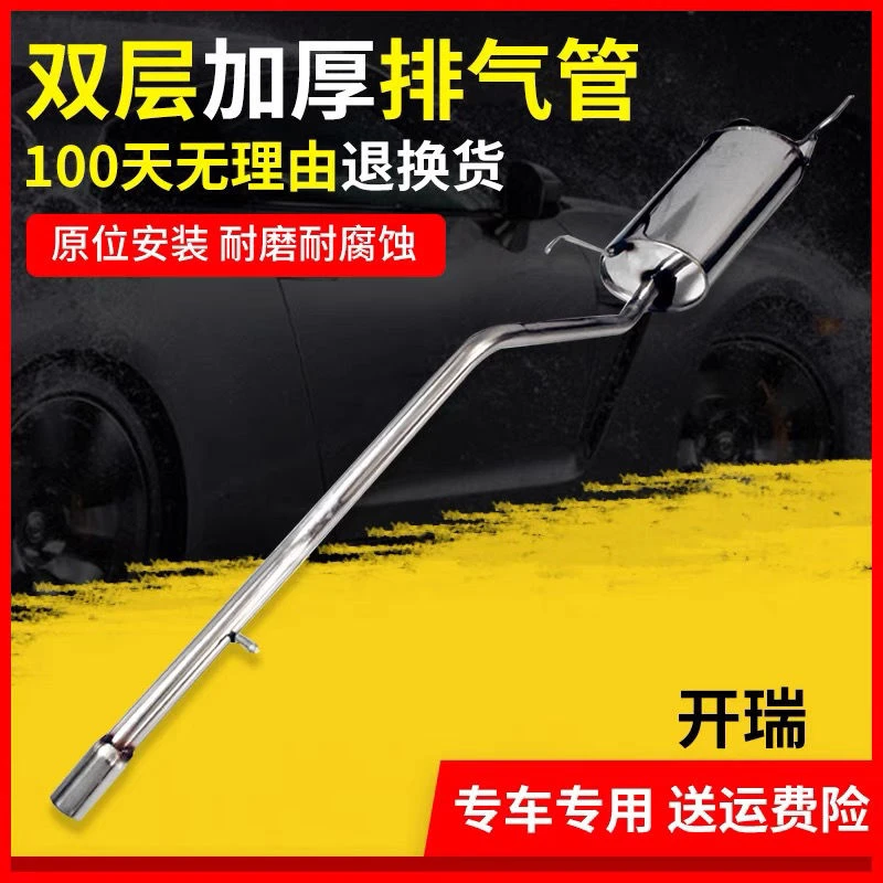 适用于奇瑞开瑞优优排气管后段汽车消声器消音器加厚双层不锈钢