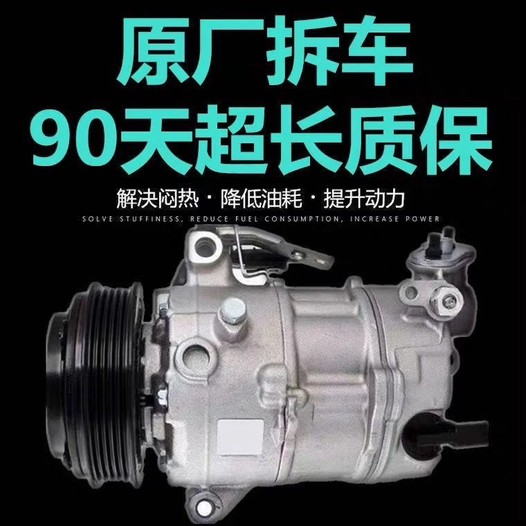 适用大众宝来捷达朗逸帕萨特桑塔纳速腾迈腾polo1.6B50空调压缩机