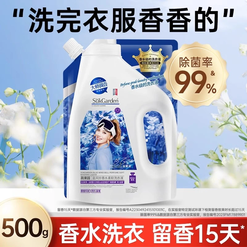 蓝风铃留香洗衣液柔顺去污除螨柔软亲肤香氛洗衣液花香深层清洁