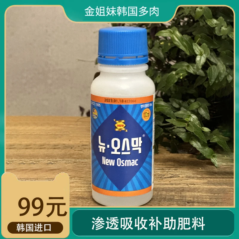 韩国进口补助渗透吸收微量元素肥料