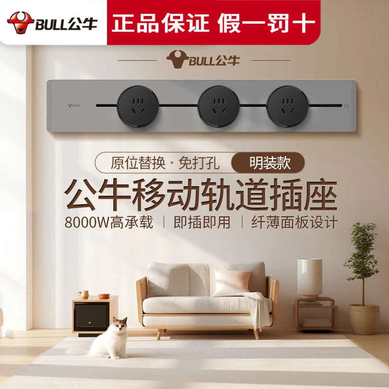公牛官方正品轨道插座明装悦享款大功率用电卧室客厅可移动插座