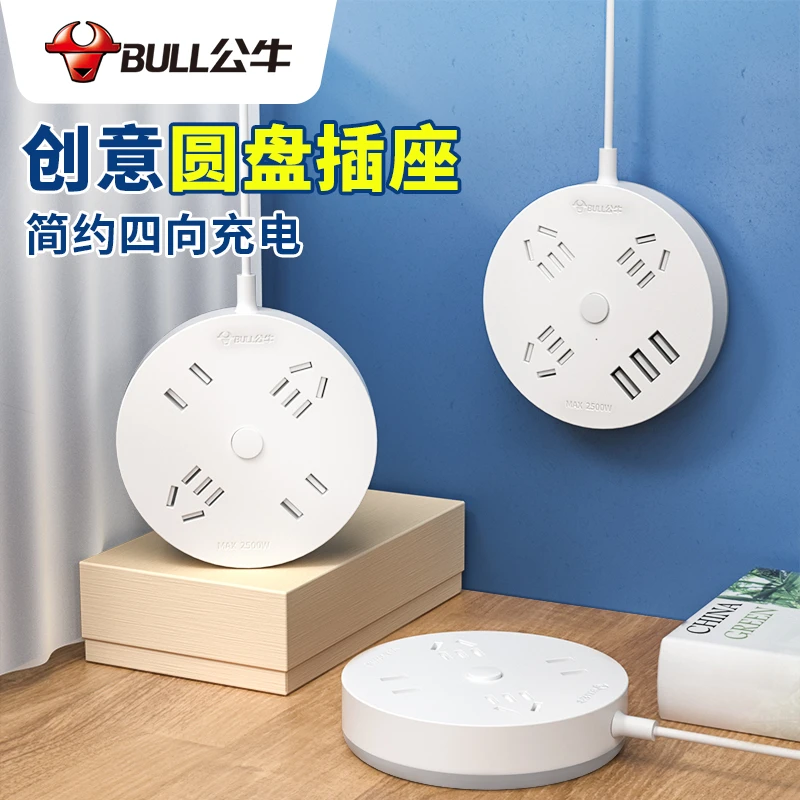 公牛官方正品圆形插座高颜值小巧插线板多功能学生宿舍插排插座