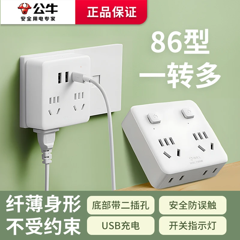 公牛插座官方正品多功能家用无线排插扩展多孔86型一转多转换器
