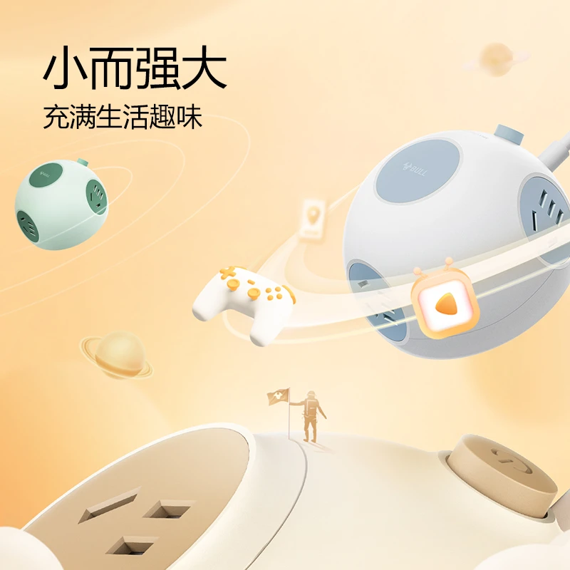BULL/公牛星球多孔插座半球形强电款多用接线板长线/短线款供电