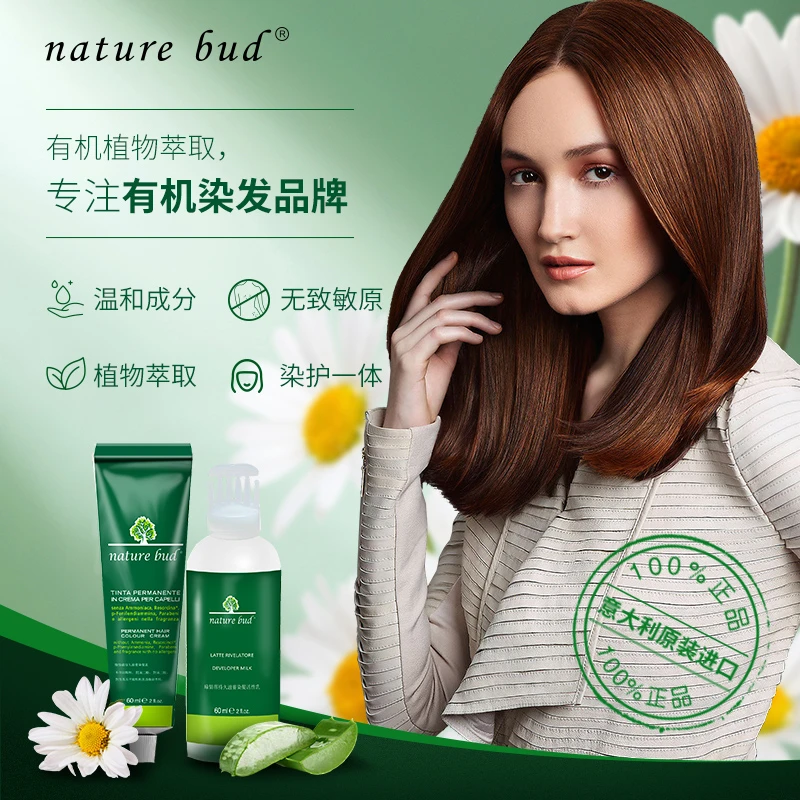 Nature bud 意大利进口有机植物萃取染发胶原蛋白不伤发孕妇可用