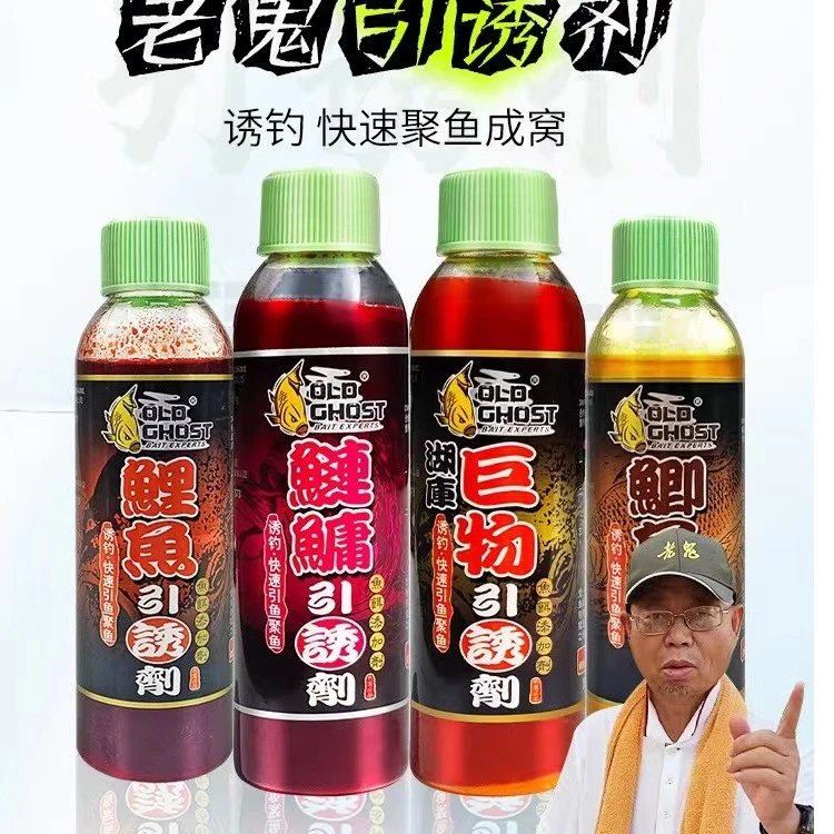 老鬼鱼饵鲫鱼引诱剂巨物引诱剂鲢鳙诱鱼剂鲤鱼引诱剂添加剂