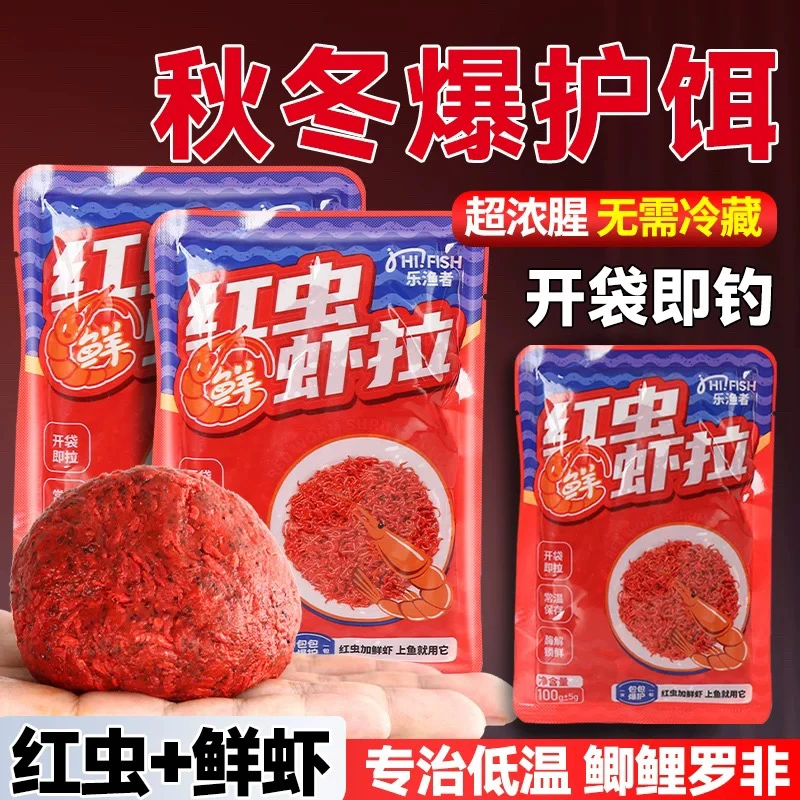 乐渔者红虫鲜虾拉100克开袋即钓鲜红虫拉小虾拉