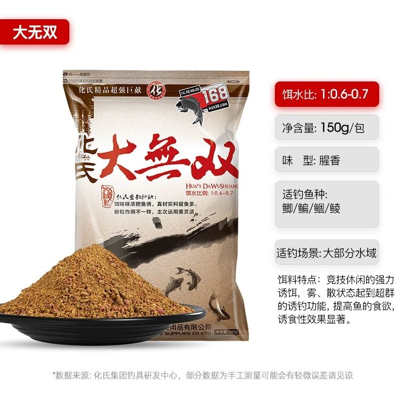 化绍新大无双鱼饵饵料